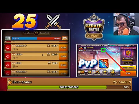 Видео: 25 Атак на АРЕНЕ Межсервера с комментариями - ?/25 | Summoners War