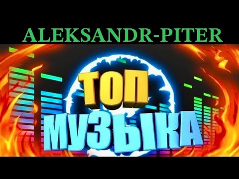 Видео: Русские ХИТЫ 2025💥 Лучшая Музыка 2025🎸🎧💥#top #shorts 🔔🎼👍🎧🎸песни2024
