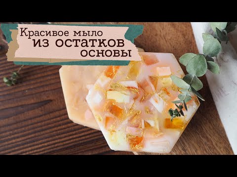 Видео: Мыло под камни (простой вариант) | Masherisha