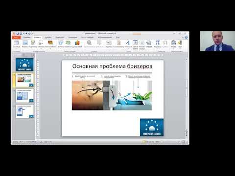 Видео: Бризер не работает летом – основная проблема бризеров