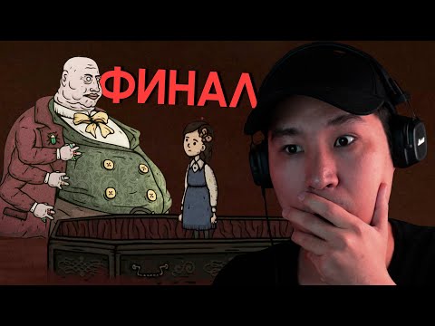 Видео: Семіз Құбыжық💀Финал! - Creepy Tale  3  / 4 бөлім