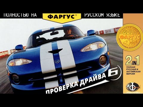 Видео: [Приступ Ностальгии] Test Drive 6 (PS1) - ПИК АРКАДНОСТИ