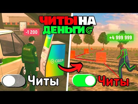 Видео: ЭТО БАН 🚫 РАБОТАЮ С ЧИТАМИ на ГРАНД МОБАЙЛ