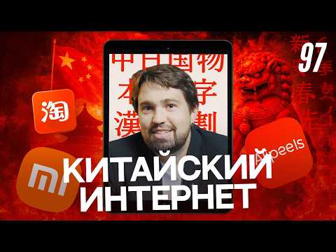 Видео: Наши в шоке от 中國: чем вас удивит китайский интернет