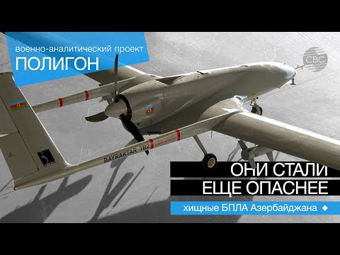 Видео: Они стали еще опаснее: хищные БПЛА Азербайджана