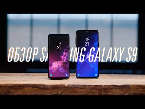 Видео: Обзор Galaxy S9 и S9+