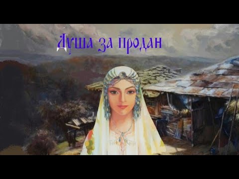 Видео: Душа за продан - 2 част ( разказ  на Ивелина Радионова )