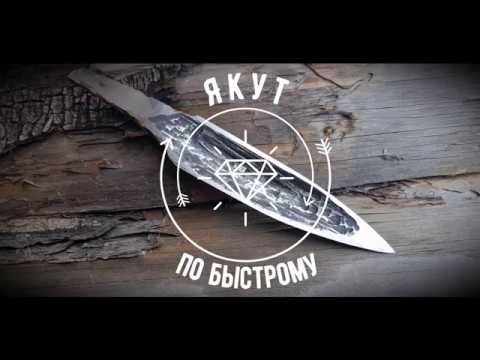 Видео: Ковка якутского ножа "по быстому" №102/Forging of the Yakut knife "on fast" № 102