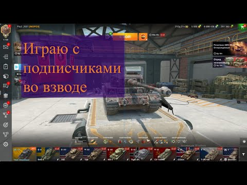 Видео: Играю с подписчиками во взводе #shorts #worldoftanksblitz