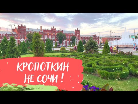 Видео: Город Кропоткин - красивый, летний, яркий! | Микрорайон, фонтан, вокзал, городской парк | Лето 2022