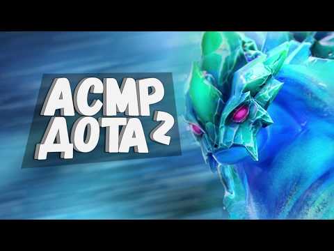 Видео: АСМР DOTA 2 - МОРФ КАК ИГРАТЬ? | ФАСТ ЭТЕРИАЛ