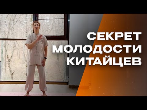 Видео: Простукивание тела для здоровья и энергии. Оздоровительный цигун