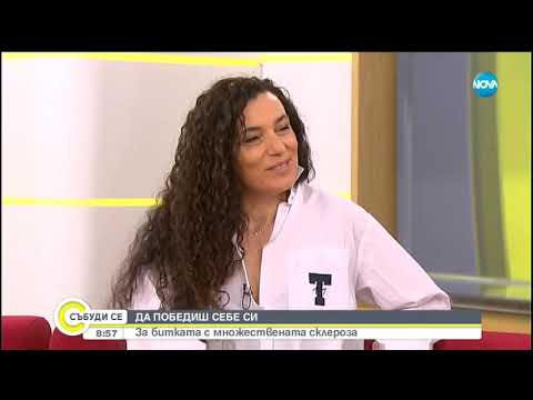 Видео: ДА ПОБЕДИШ СЕБЕ СИ: За битката с множествената склероза