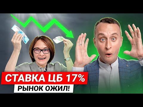 Видео: Рынок недвижимости 2025 ОЖИВАЕТ / Ставка ЦБ снизилась - а квартиры МАССОВО ДОРОЖАЮТ