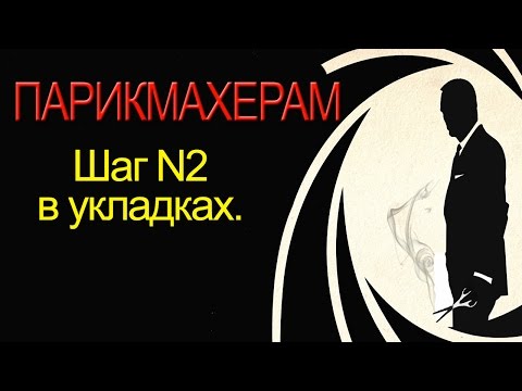 Видео: Натуральный объем в укладках. ВАЖНЫЕ нюансы для парикмахеров.