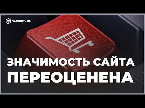 Видео: Насколько важен сайт для бизнеса. С чего начинается интернет-магазин