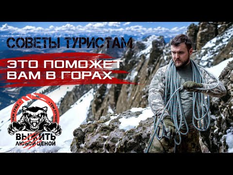 Видео: ОБВЯЗКА ИЗ КУСКА ВЕРЕВКИ | СОВЕТЫ ТУРИСТАМ
