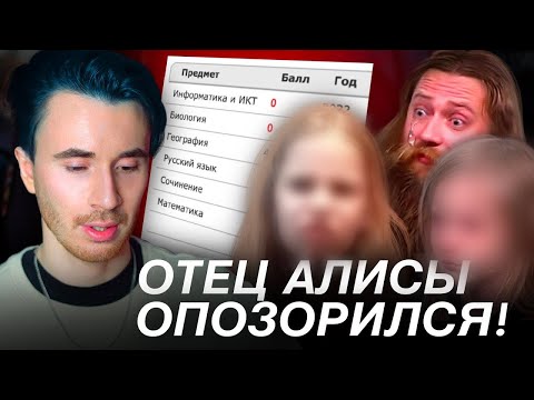 Видео: ОТЕЦ АЛИСЫ ТЕПЛЯКОВОЙ ОПОЗОРИЛСЯ! ОТВЕТ ОТЦА! МГУ В 8 ЛЕТ ВСЕ ДЕТАЛИ