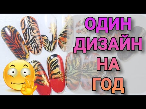 Видео: Один дизайн на Год БЫСТРО ПРОСТО АКТУАЛЬНО один рисунок, куча вариантов