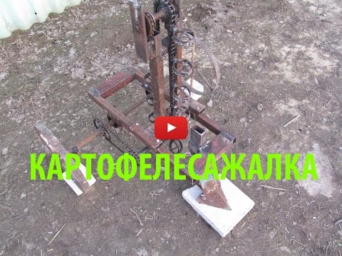 Видео: Картофелесажалка из металлолома