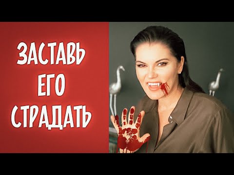 Видео: Как заставить мужчину ДУМАТЬ О ТЕБЕ круглосуточно / Любовь вампира / Сумерки