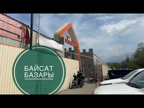 Видео: Обзор Барахолки  Байсат Алматы Байсат базары