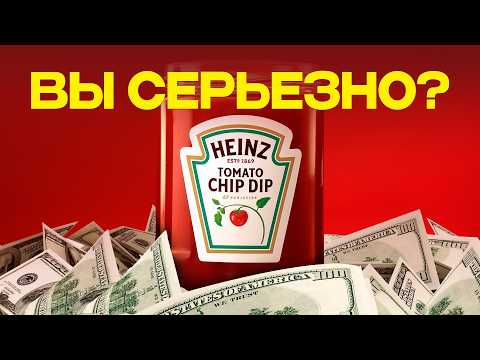 Видео: Секрет Heinz: Почему этот КИСЛЫЙ кетчуп ОБОЖАЮТ во всем мире?