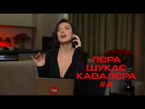 Видео: ЛЄРА не ШУКАЄ КАВАЛЄРА #4 | Байкери | Мотоциклісти |