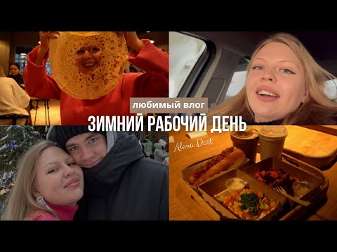 Видео: ВЛОГ😍 зимняя Москва, съёмка для моего магазина, ушли в лес с мужем