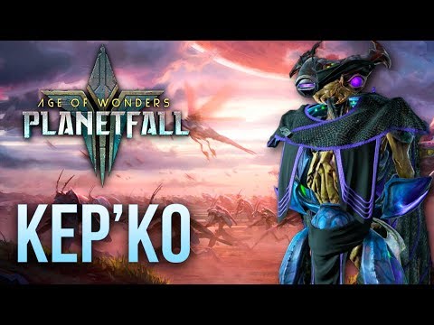 Видео: Кер'ко - Age of Wonders: Planetfall | Обзор расы Kir'ko