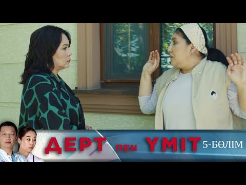 Видео: Дерт пен үміт. Телехикая. 5-бөлім