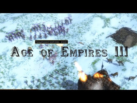 Видео: Age o Empires 3 - Заварушка индейцев
