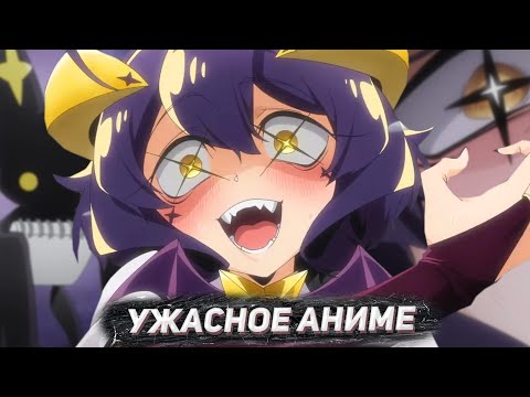 Видео: СТАНОВЯСЬ ВОЛШЕБНИЦЕЙ - ХУДШЕЕ АНИМЕ ГОДА