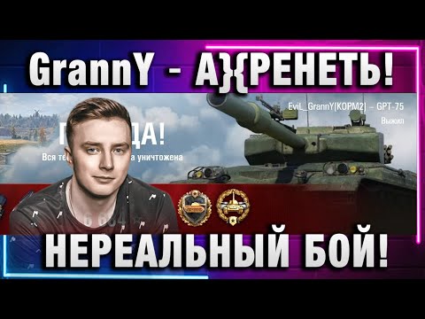 Видео: EviL GrannY ★ А}{РЕНЕТЬ! НЕРЕАЛЬНЫЙ БОЙ!