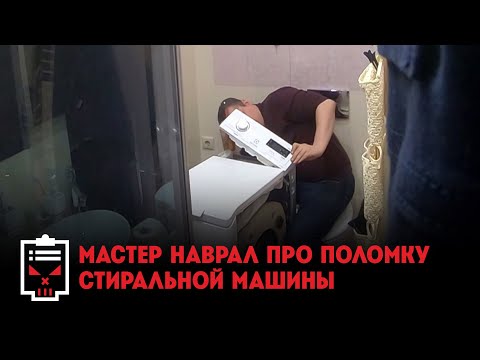 Видео: Как обманывают мастера по ремонту // Чёрный список