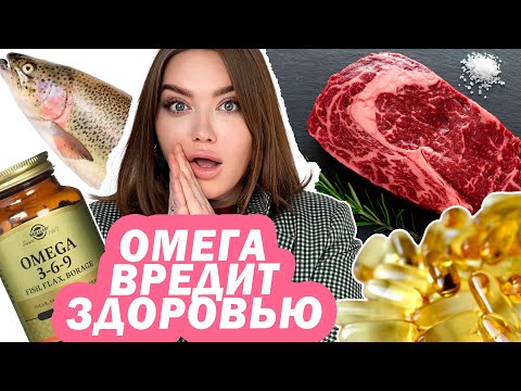 Видео: РАЗОБЛАЧЕНИЕ - НУТРИЦИОЛОГИ НАЖИВАЮТСЯ НА ВАС! всё ПРО ОМЕГА 3 6 9 (витамин F)
