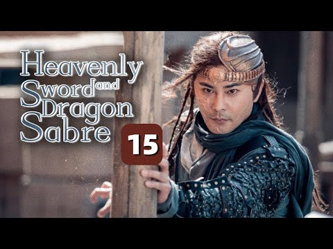 Видео: Небесный меч и меч дракона 15 | Король молодежной мести (Цзэн Шунси)
