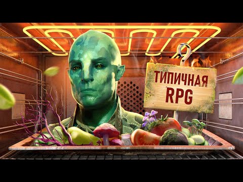 Видео: С ПЫЛУ С ЖАРУ: AVOWED