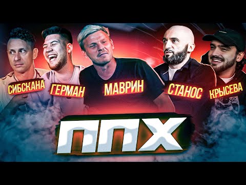 Видео: БОЙ СИБСКАНЫ И РАЙЗЕНА\\ КРЫСЕВА в 2DROTS\\ППХ