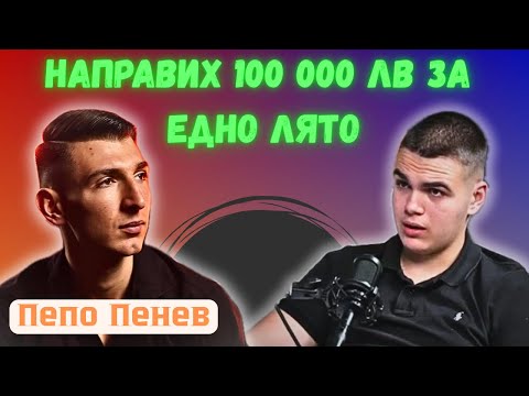 Видео: Работих като луд, но никой не ми призна успеха-Пепо Пенев