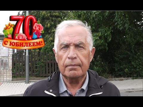 Видео: Мне исполнилось 70 лет