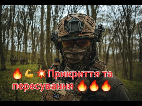 Видео: Military Bars  прикритя та пересування