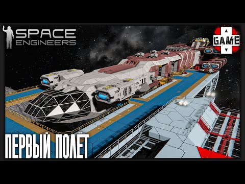 Видео: 🔴Space Engineers | Стрим 16 | Глубокий космос