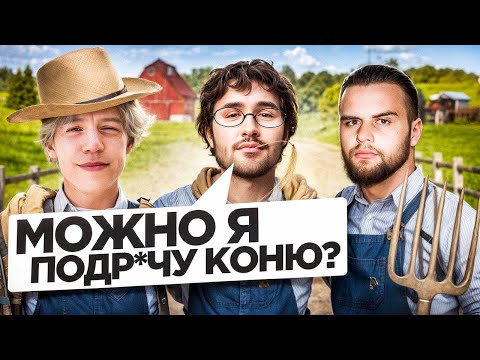 Видео: КОРЕШ ОТ***ЧИЛ КОНЮ? ХАЗЯЕВА ЗАВОЗЯТ в КОНЮШНЕ НА ФЕРМЕ