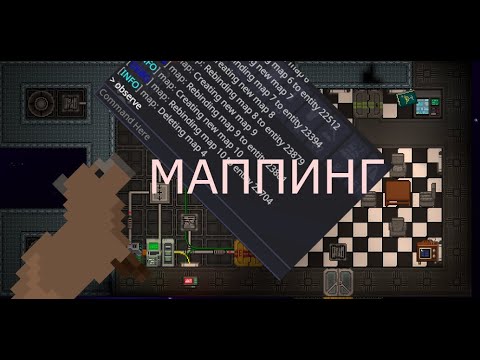 Видео: Гайд на Маппинг в Космической станции 14/Space station 14. Маппинг/Mapping