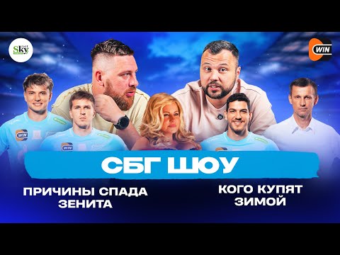Видео: Лучший Зенит в истории / Нино - новый Иванович / милфы и Петербург