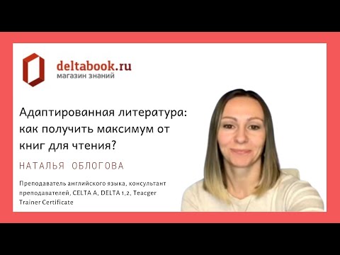 Видео: Адаптированная литература по английскому языку