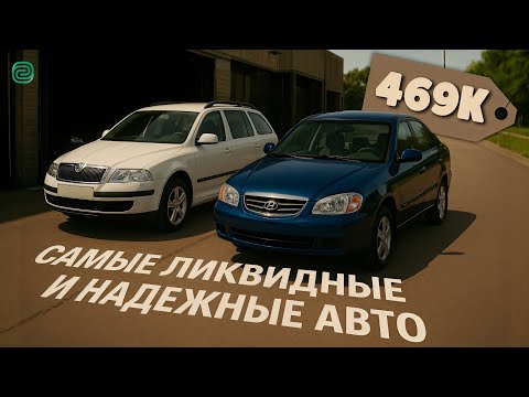Видео: HYUNDAI ELANTRA XD - ЭТО ЛУЧШИЙ АВТО ЗА 400 ТЫСЯЧ РУБЛЕЙ? ТОП ЛИКВИДНЫХ И НАДЕЖНЫХ АВТО в 2025
