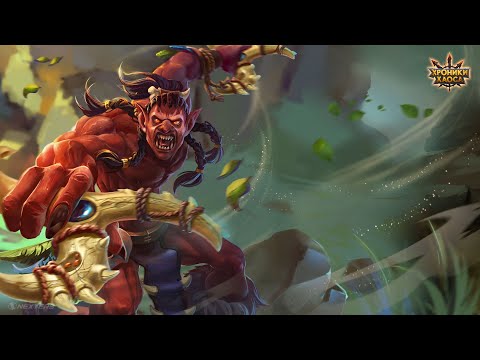 Видео: Хроники Хаоса. Стрим. Супертитан тьмы