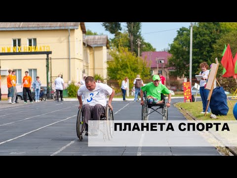 Видео: Планета спорта